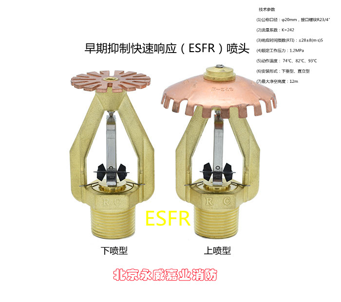 早期抑制洒水喷头