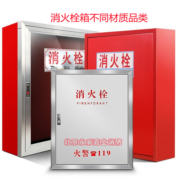消火栓箱品类