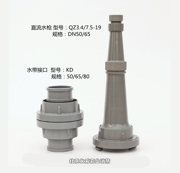 铝合金水枪、接口